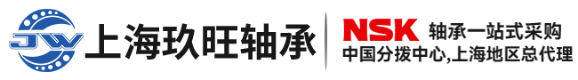 上海玖旺轴承有限公司